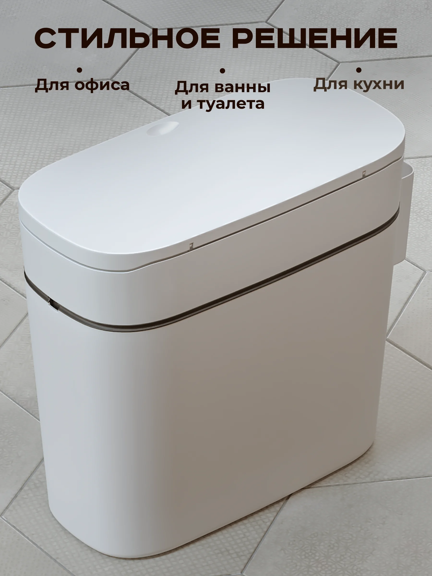 Мусорное ведро для кухни