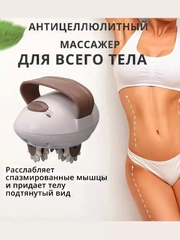 Антицеллюлитный ручной массажер для тела, рук, ног, спины, живота Body Slimmer