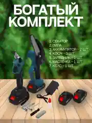 Синий секатор аккумуляторный/сучкорез садовый/пила аккумуляторная,набор 2в1 с 2мя аккумуляторами