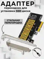 Адаптер переходник для установки SSD диска M.2 NVMe в слот PCI-E x4, х8, х16