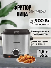 Фритюрница Blackton Bt DF1110, антипригарная, 1,5 л, 900 Вт