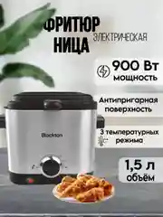 Серый металлик фритюрница Blackton Bt DF1110, антипригарная, 1,5 л, 900 Вт