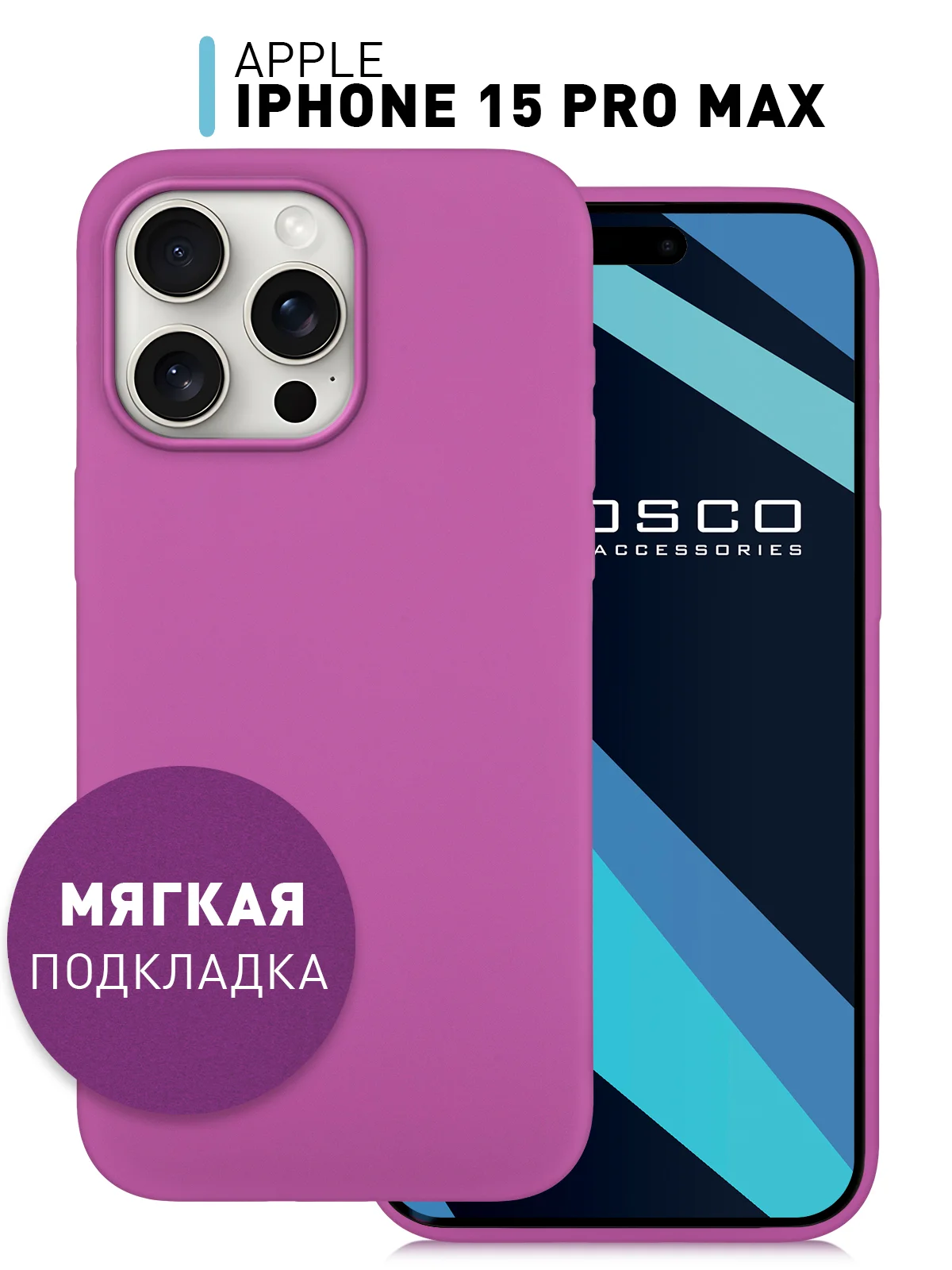 Бежевый меланж чехол для Apple iPhone 15 Pro Max силиконовый ROSCO матовый с мягкой подкладкой микрофибра