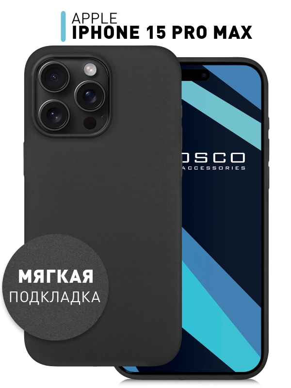 Чехол для Apple iPhone 15 Pro Max силиконовый ROSCO матовый с мягкой подкладкой микрофибра