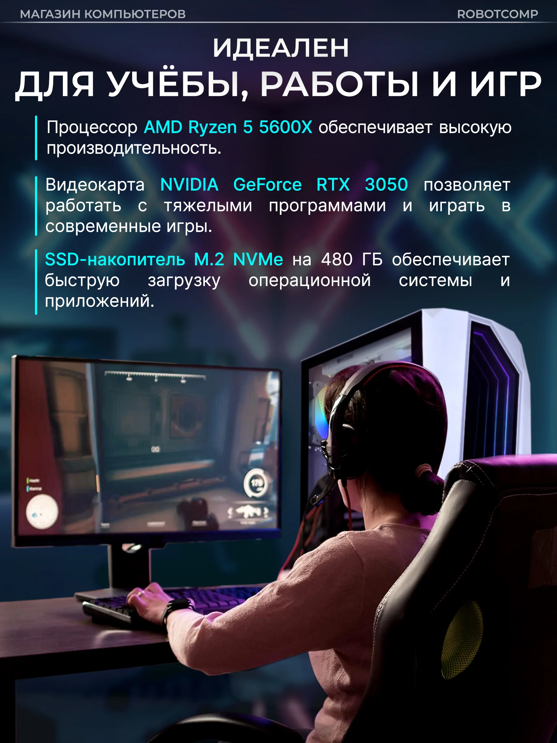 Белый игровой Компьютер Robotcomp Пантера V3