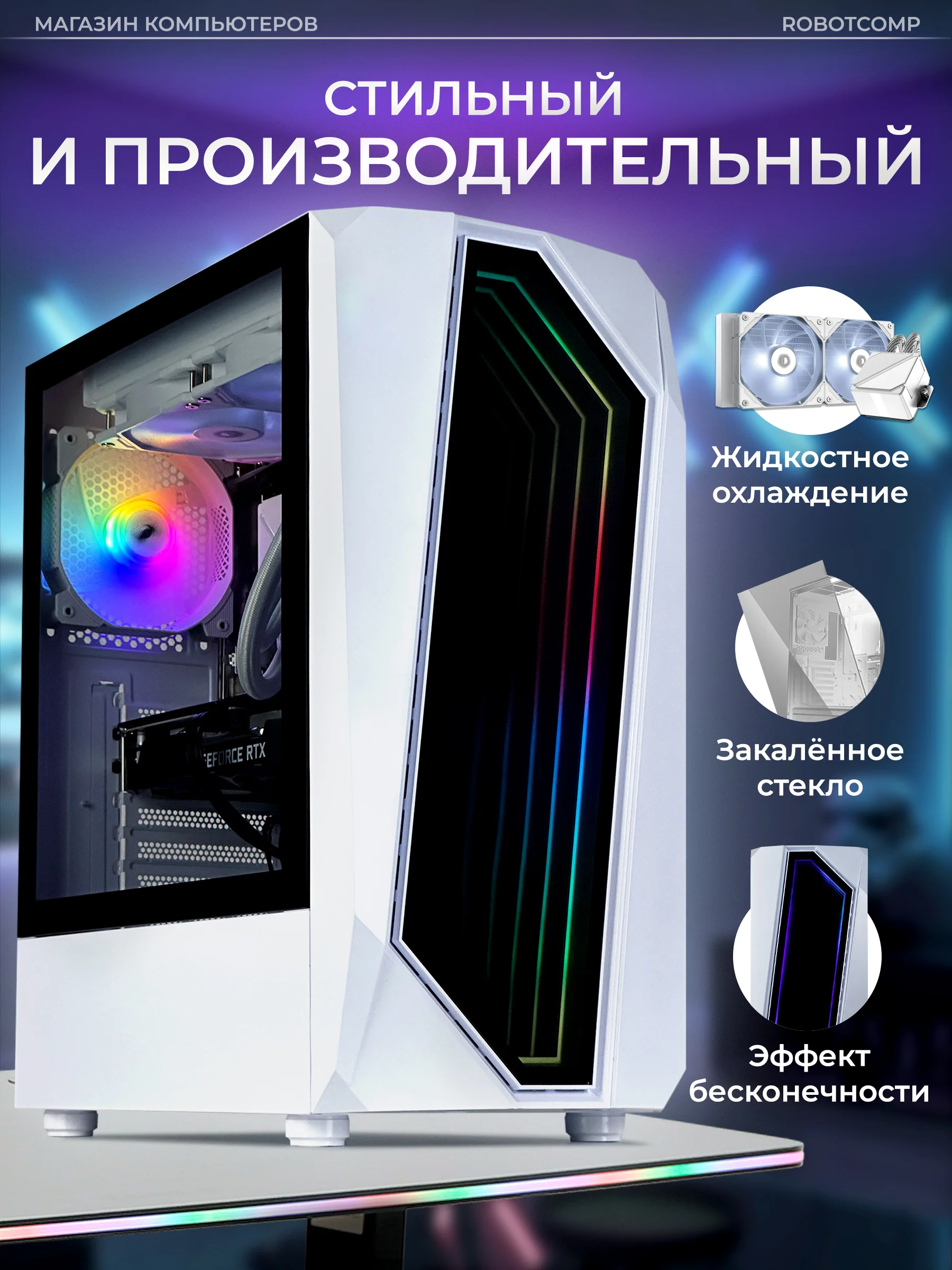 Белый игровой Компьютер Robotcomp Пантера V3