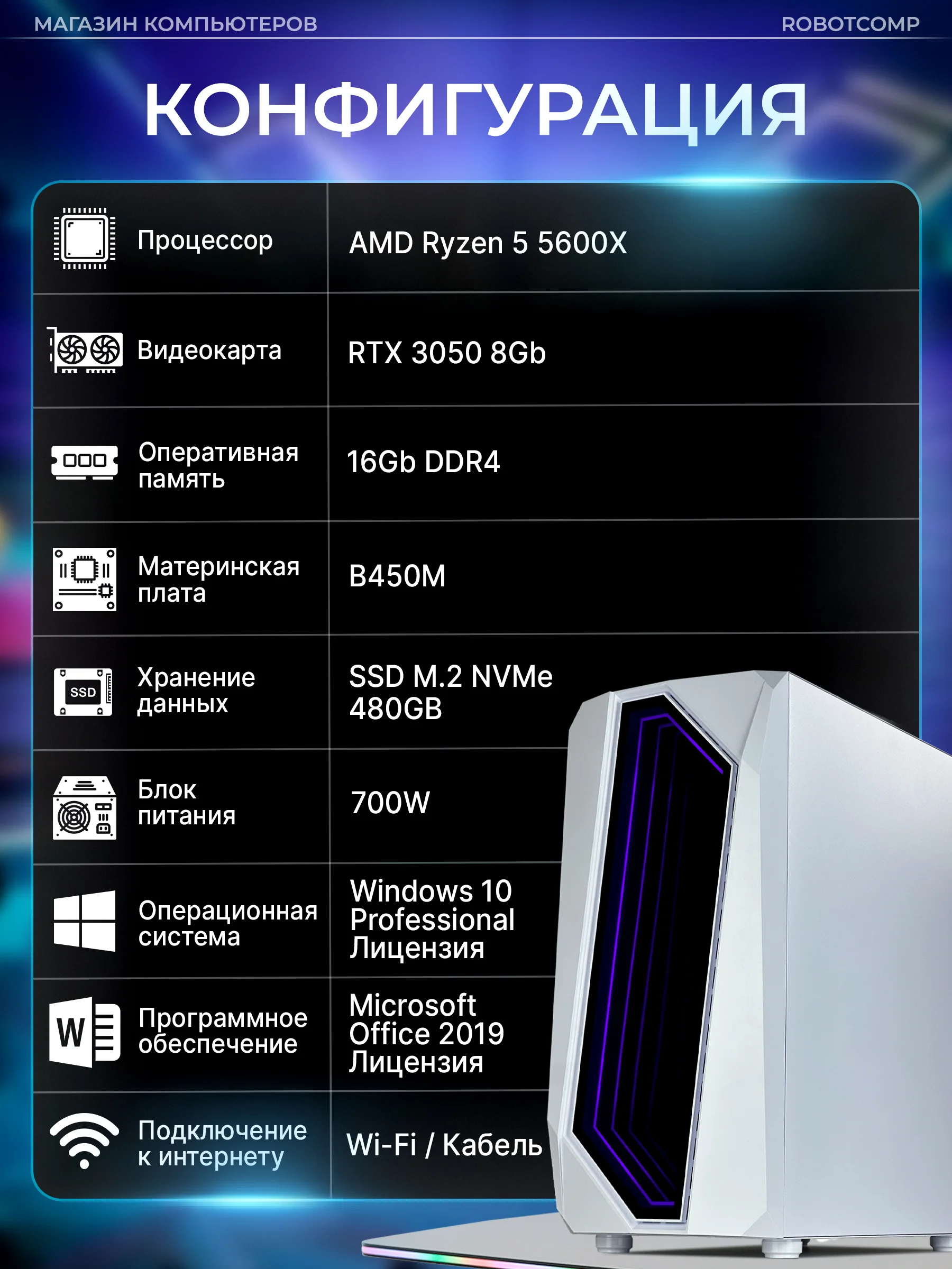 Белый игровой Компьютер Robotcomp Пантера V3