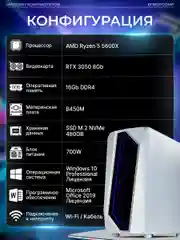 Белый игровой Компьютер Robotcomp Пантера V3
