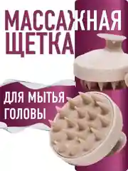 Серый массажная щетка для мытья волос массажер силиконовый для кожи головы, подарок на новый год