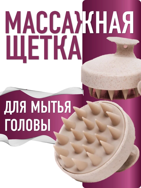 Массажная щетка для мытья волос массажер силиконовый для кожи головы, подарок на новый год