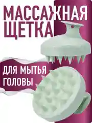 Бирюзовый массажная щетка для мытья волос массажер силиконовый для кожи головы, подарок на новый год