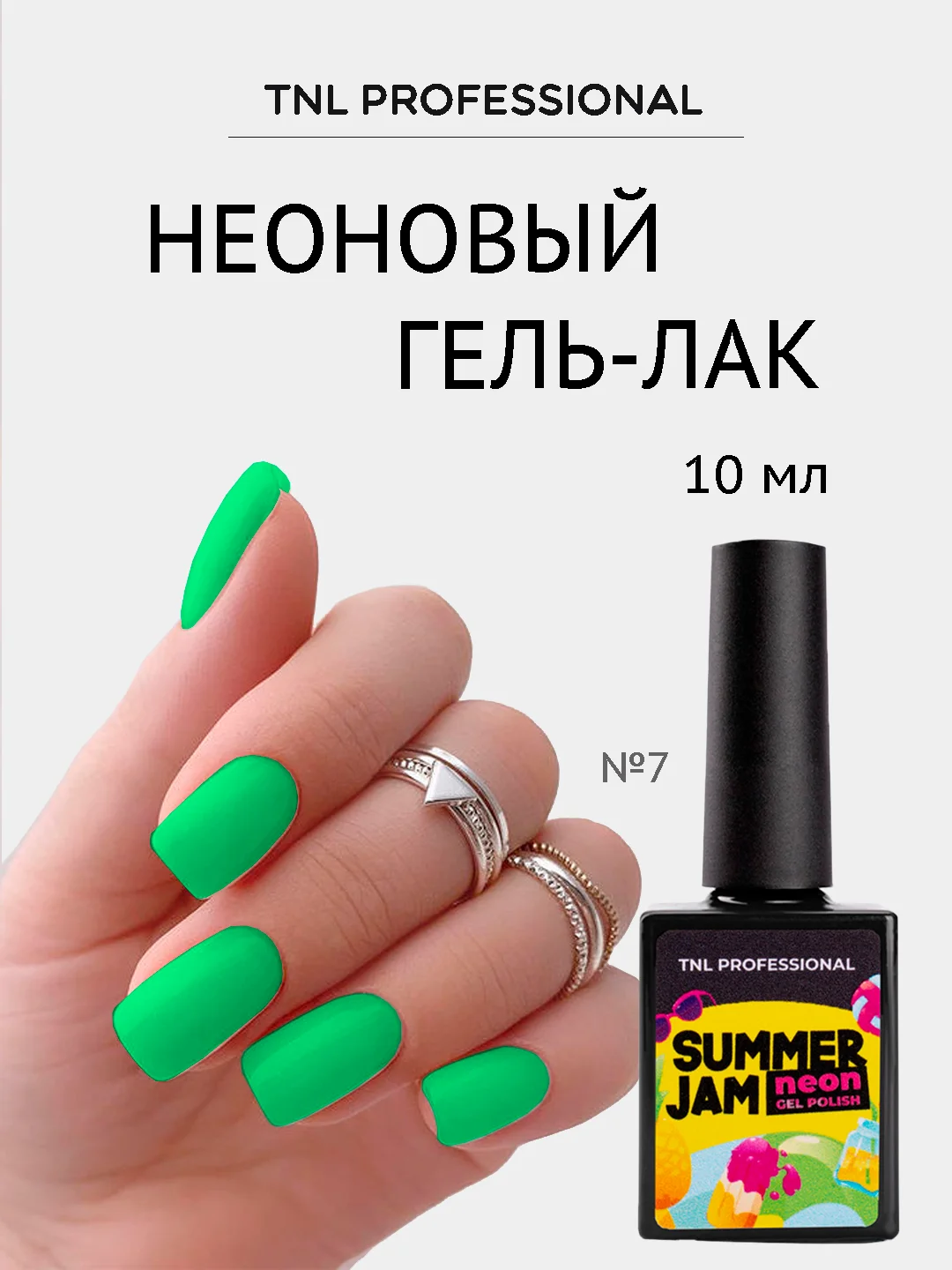 Зеленый гель-лак неон, TNL