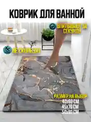 Хром коврик для ванной и туалета противоскользящий