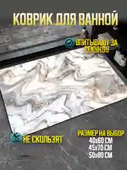 Хром коврик для ванной и туалета противоскользящий