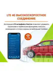 Автосигнализация StarLine A93 V2 2CAN+2LIN LTE ECO