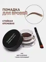 Тёмно-коричневый тени для бровей с гелевой текстурой, кисть в комплекте