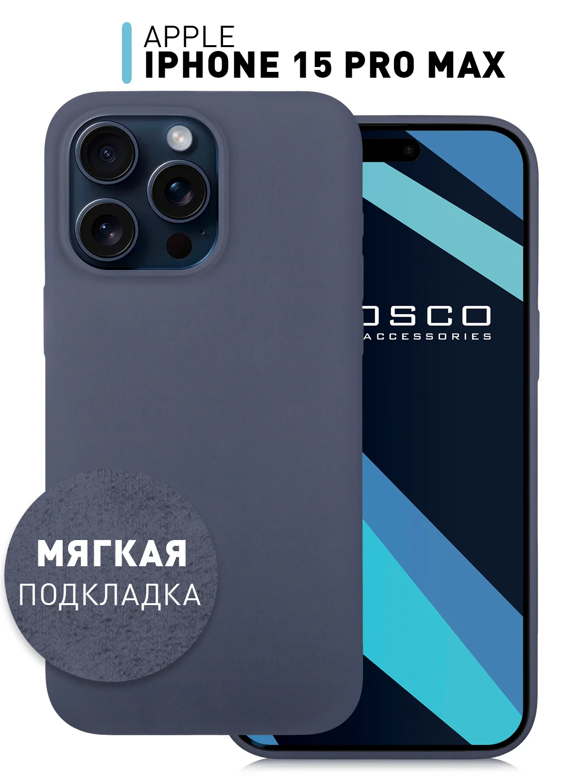 Темно-синий чехол для Apple iPhone 15 Pro Max силиконовый ROSCO матовый с мягкой подкладкой микрофибра