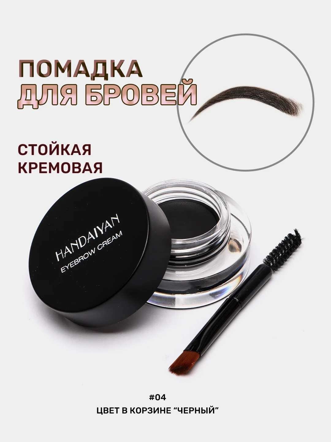 Черный тени для бровей с гелевой текстурой, кисть в комплекте