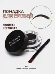Черный тени для бровей с гелевой текстурой, кисть в комплекте