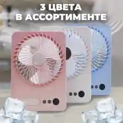 Голубой вентилятор настольный,туристический "ZIKO" 3 скорости, LED подсветка, USB зарядка
