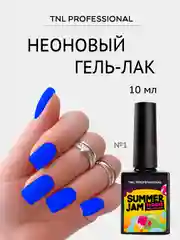 Синий гель-лак неон, TNL