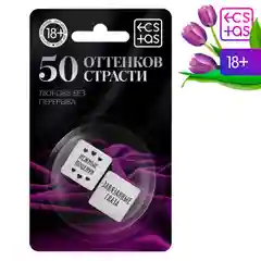 Синий эротические кубики для двоих "Во власти страсти", 2 неоновых кубика 18+