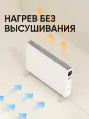 Конвектор Smartmi Electric Heater Wifi Model с дисплеем белый (DNQZNB05ZM)