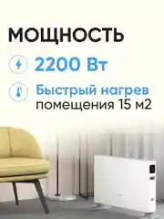 Конвектор Smartmi Electric Heater Wifi Model с дисплеем белый (DNQZNB05ZM)