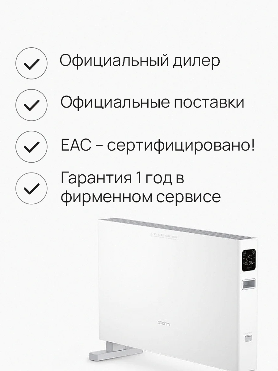 Конвектор Smartmi Electric Heater Wifi Model с дисплеем белый (DNQZNB05ZM)