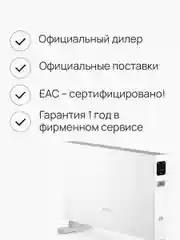 Конвектор Smartmi Electric Heater Wifi Model с дисплеем белый (DNQZNB05ZM)