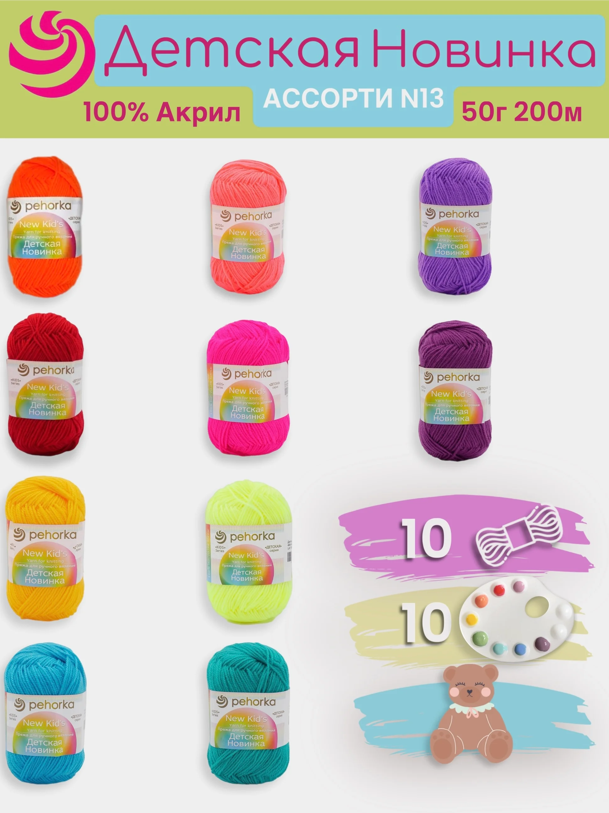 Тиффани пряжа Пехорка "Детская новинка" 10 шт, 100% акрил, 50г, 200м
