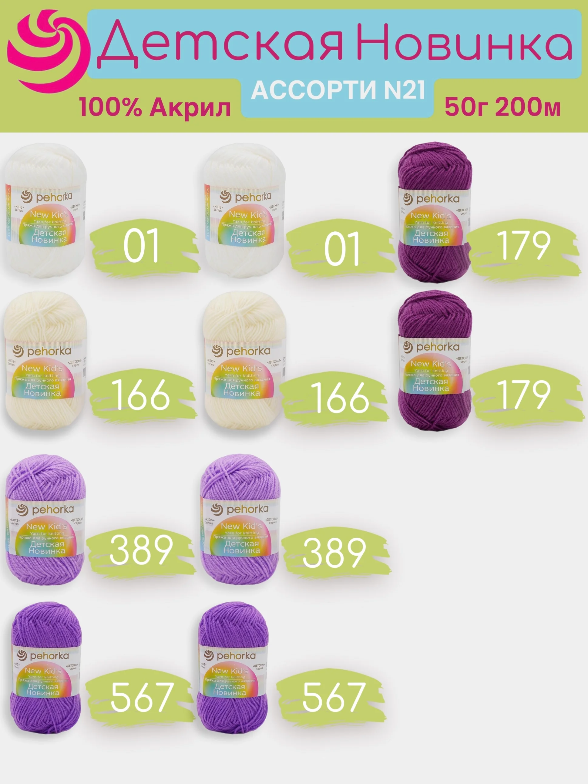 Аметистовый пряжа Пехорка "Детская новинка" 10 шт, 100% акрил, 50г, 200м
