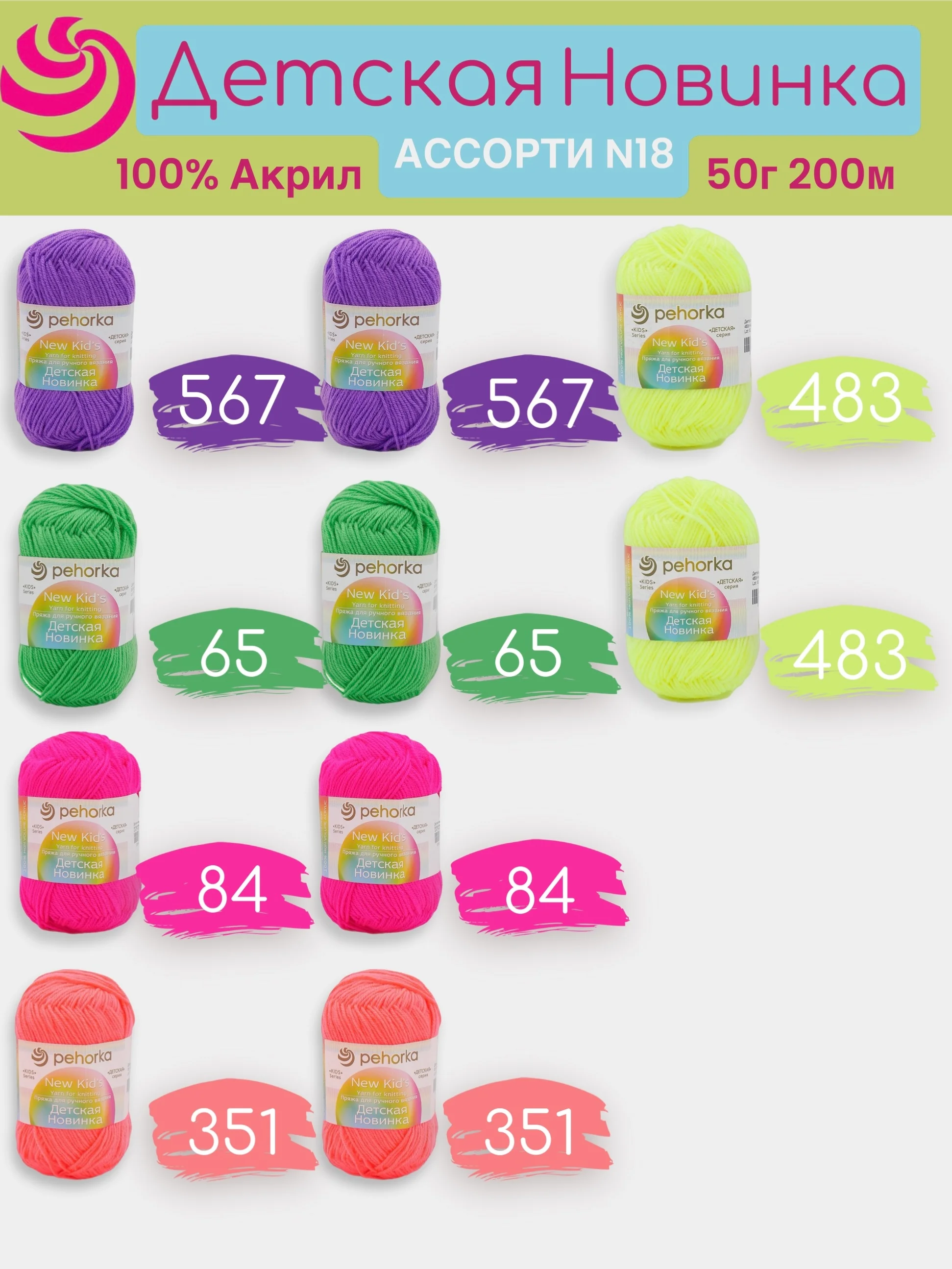 Фиолетовый пряжа Пехорка "Детская новинка" 10 шт, 100% акрил, 50г, 200м