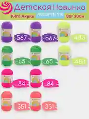 Фиолетовый пряжа Пехорка "Детская новинка" 10 шт, 100% акрил, 50г, 200м