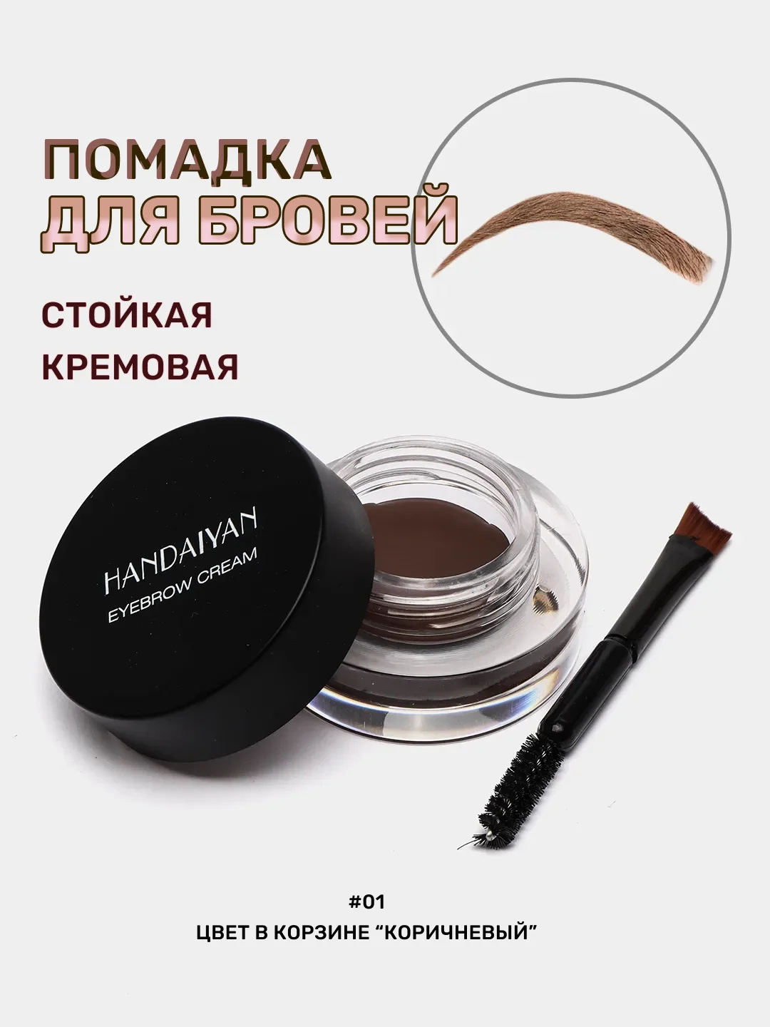 Тени для бровей с гелевой текстурой, кисть в комплекте