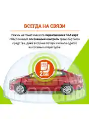 Охранно-телематический комплекс StarLine S66 v2 BT 2CAN+4LIN 2SIM GSM