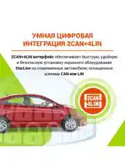 Охранно-телематический комплекс StarLine S96 v2 BT 2CAN+4LIN 2SIM LTE (4G)