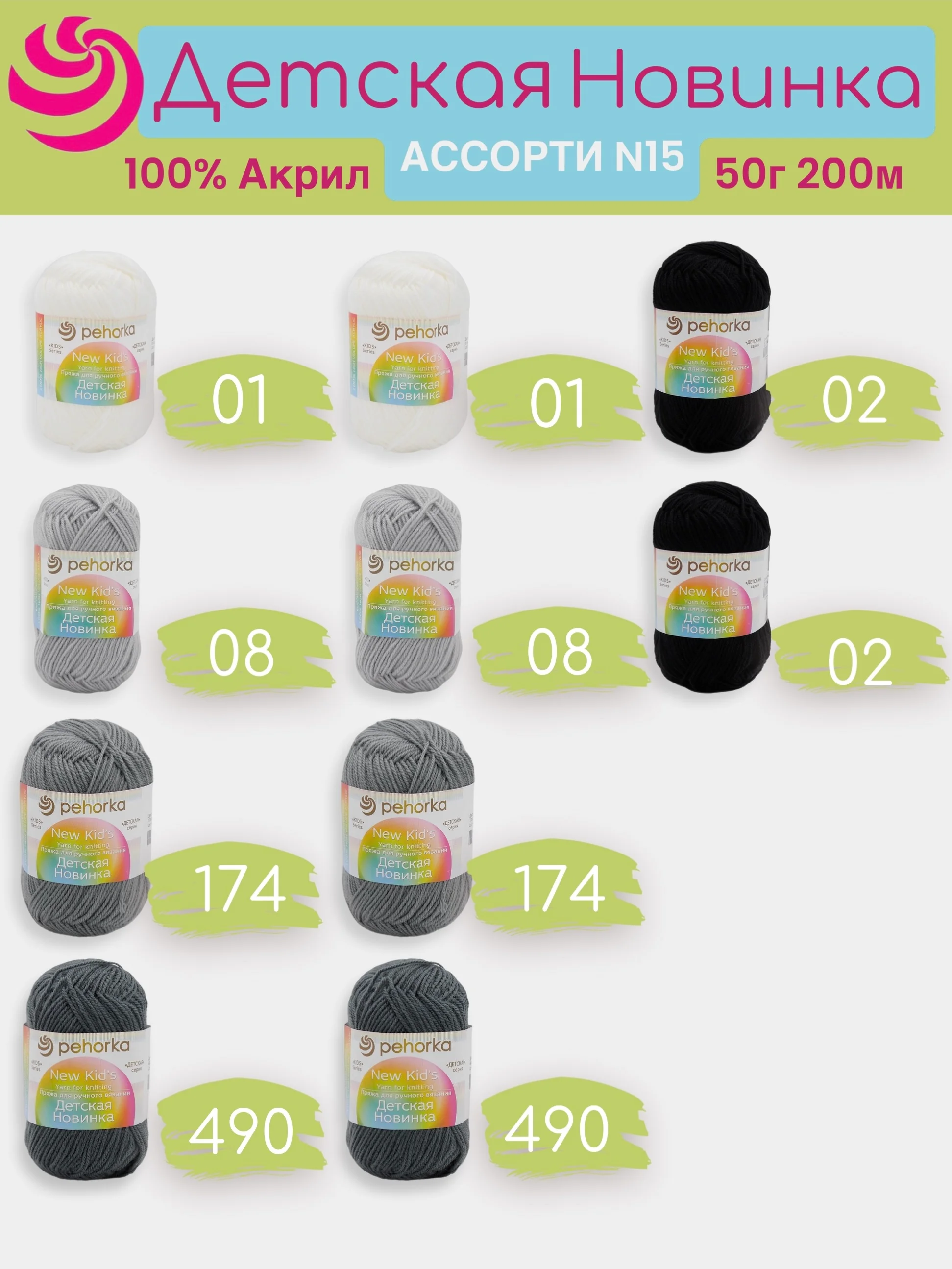 Серебряный пряжа Пехорка "Детская новинка" 10 шт, 100% акрил, 50г, 200м