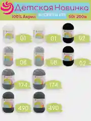 Серебряный пряжа Пехорка "Детская новинка" 10 шт, 100% акрил, 50г, 200м