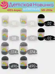 Серебряный пряжа Пехорка "Детская новинка" 10 шт, 100% акрил, 50г, 200м