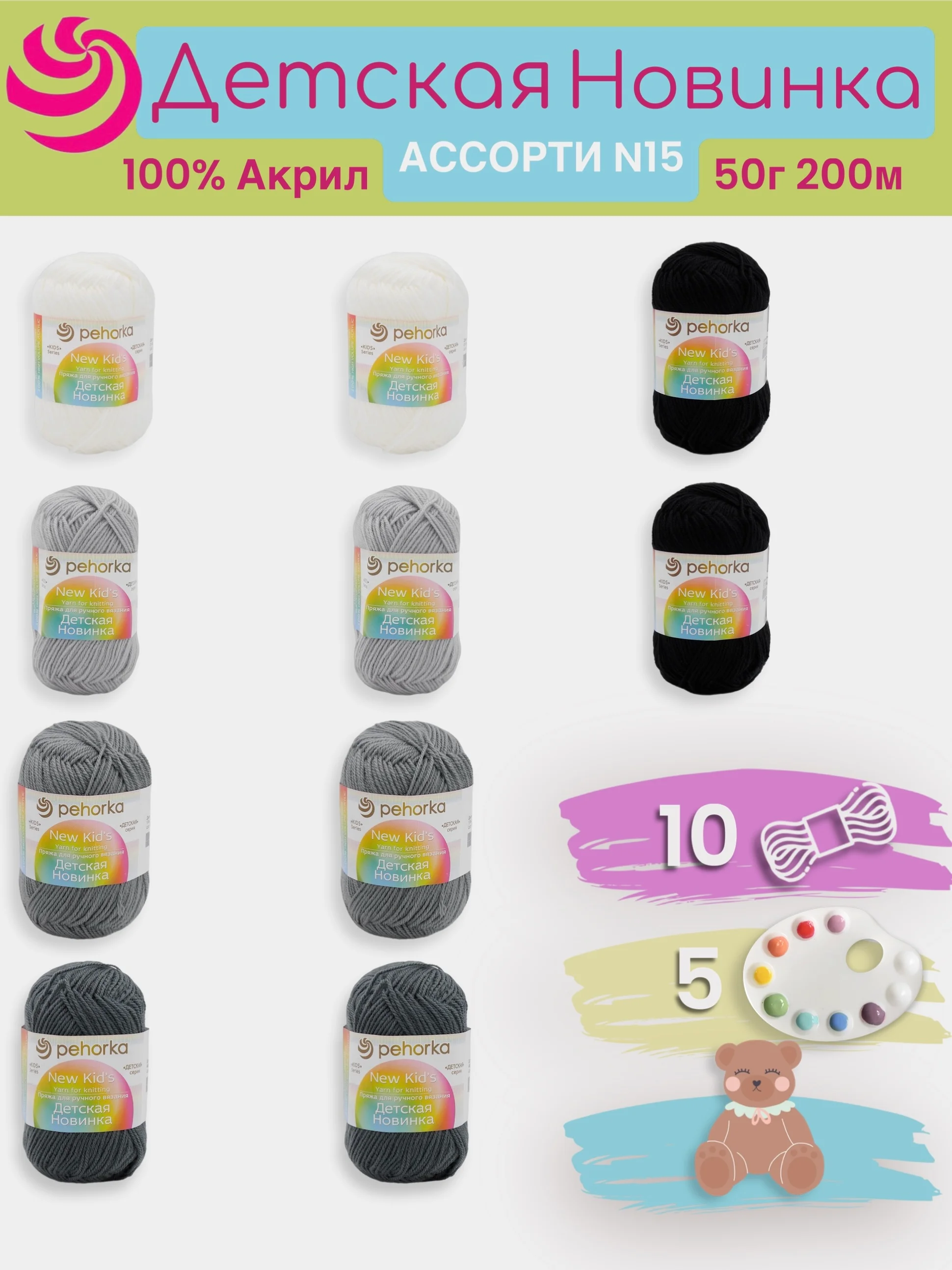 Серебряный пряжа Пехорка "Детская новинка" 10 шт, 100% акрил, 50г, 200м