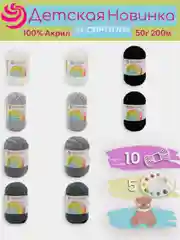 Серебряный пряжа Пехорка "Детская новинка" 10 шт, 100% акрил, 50г, 200м