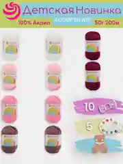 Тёмно-розовый пряжа Пехорка "Детская новинка" 10 шт, 100% акрил, 50г, 200м