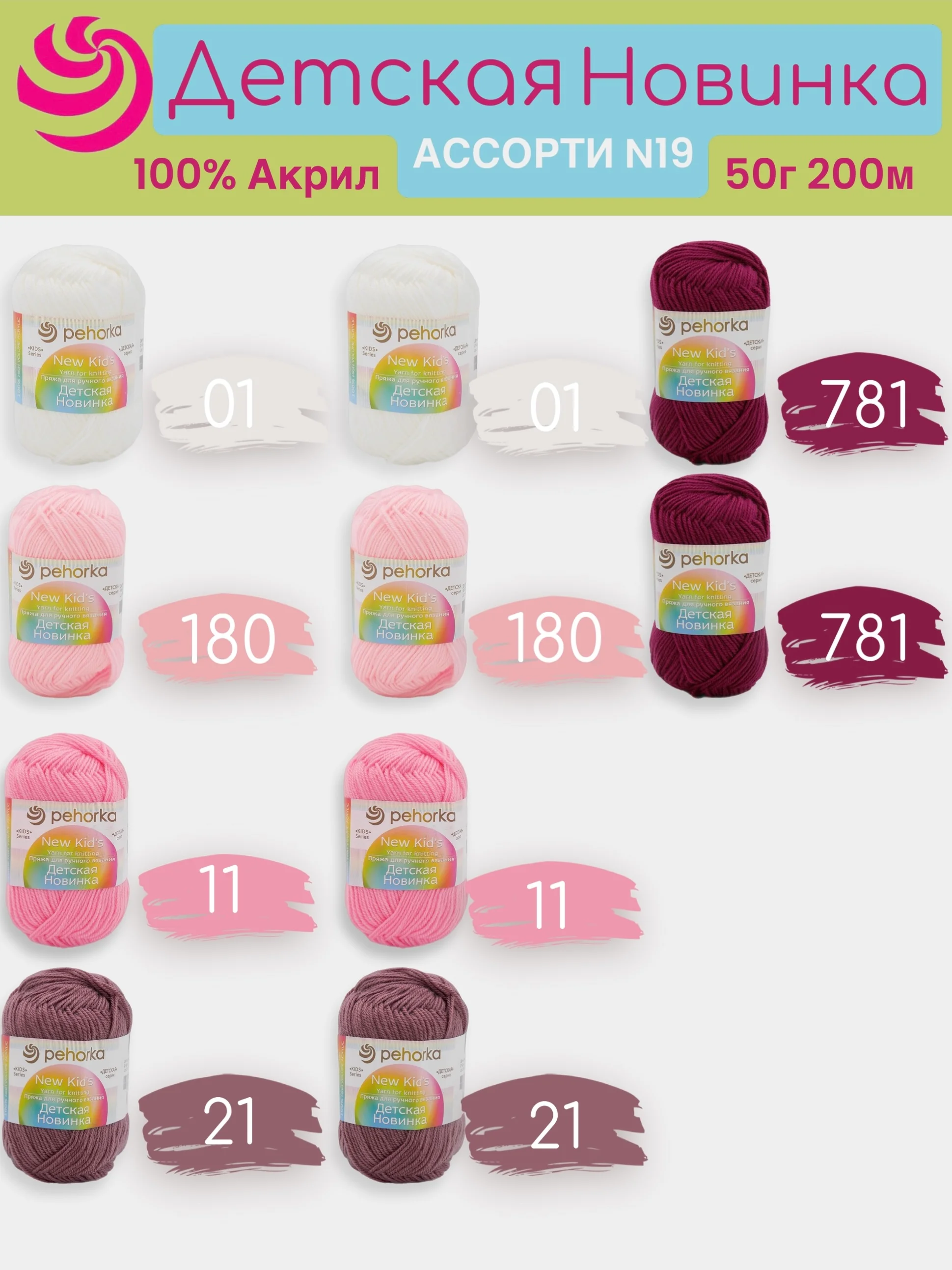Тёмно-розовый пряжа Пехорка "Детская новинка" 10 шт, 100% акрил, 50г, 200м
