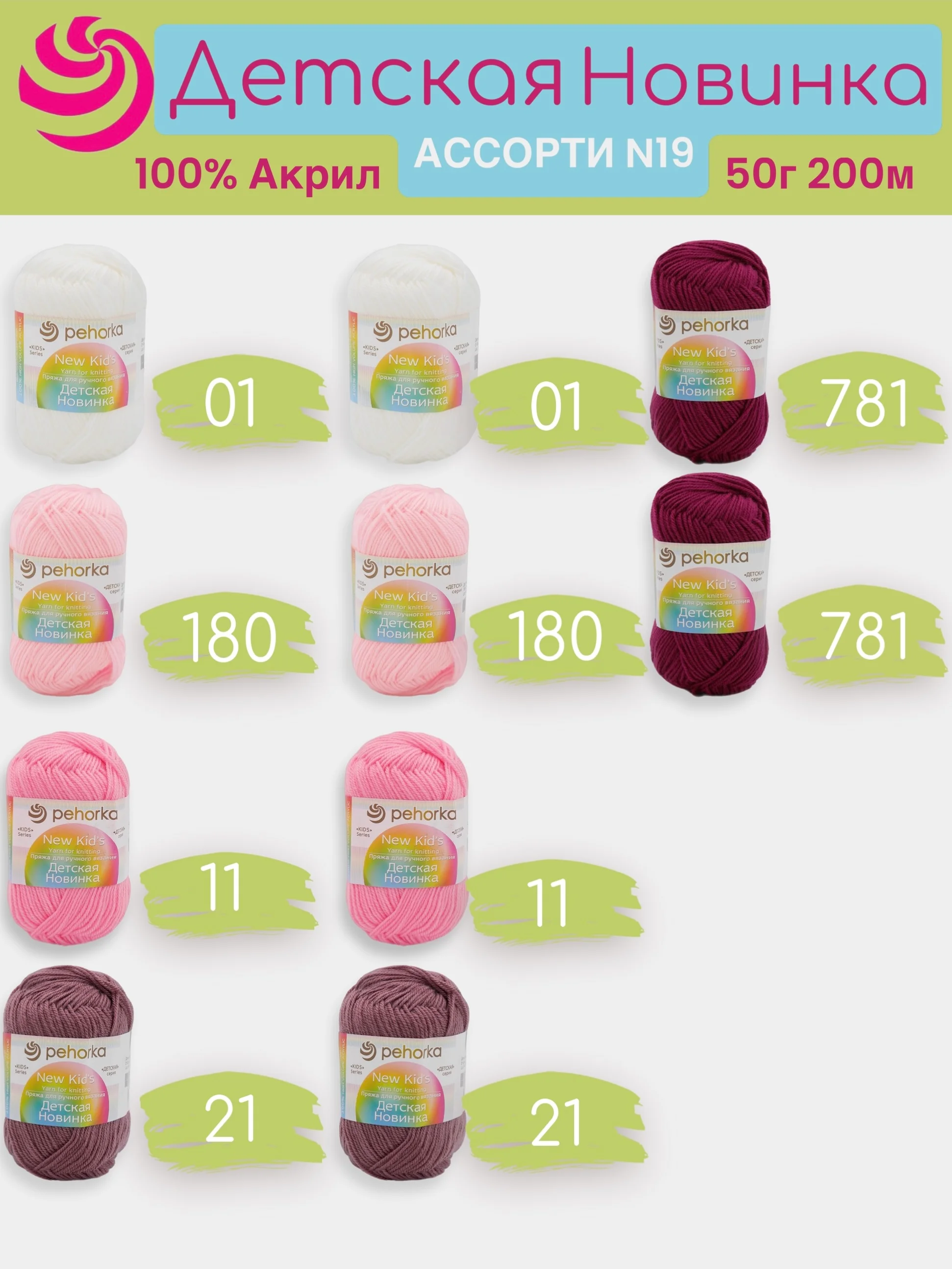 Тёмно-розовый пряжа Пехорка "Детская новинка" 10 шт, 100% акрил, 50г, 200м