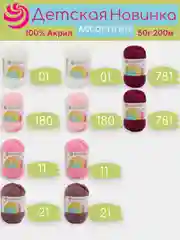 Тёмно-розовый пряжа Пехорка "Детская новинка" 10 шт, 100% акрил, 50г, 200м