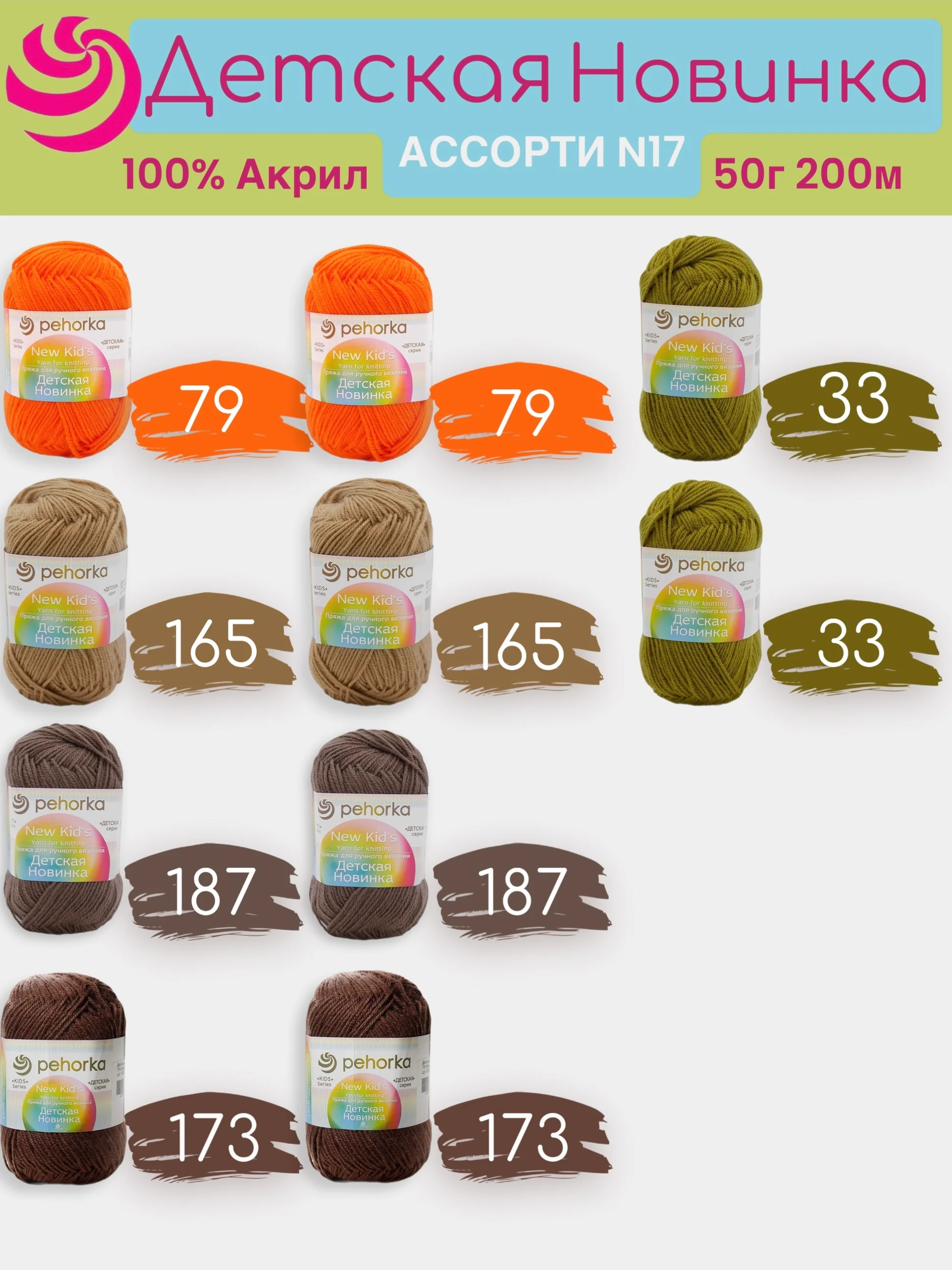 Коричневый пряжа Пехорка "Детская новинка" 10 шт, 100% акрил, 50г, 200м