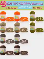 Коричневый пряжа Пехорка "Детская новинка" 10 шт, 100% акрил, 50г, 200м