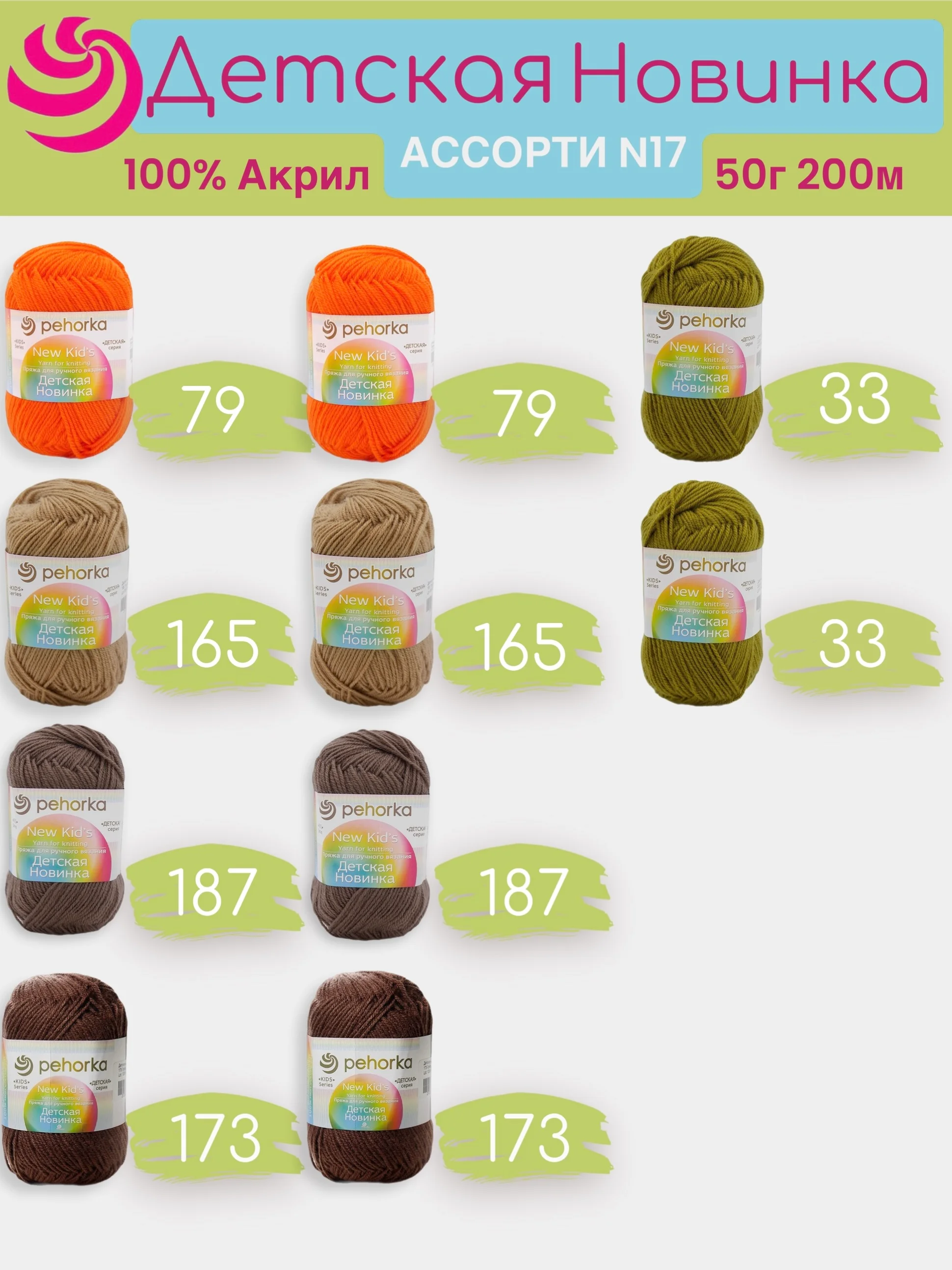 Коричневый пряжа Пехорка "Детская новинка" 10 шт, 100% акрил, 50г, 200м