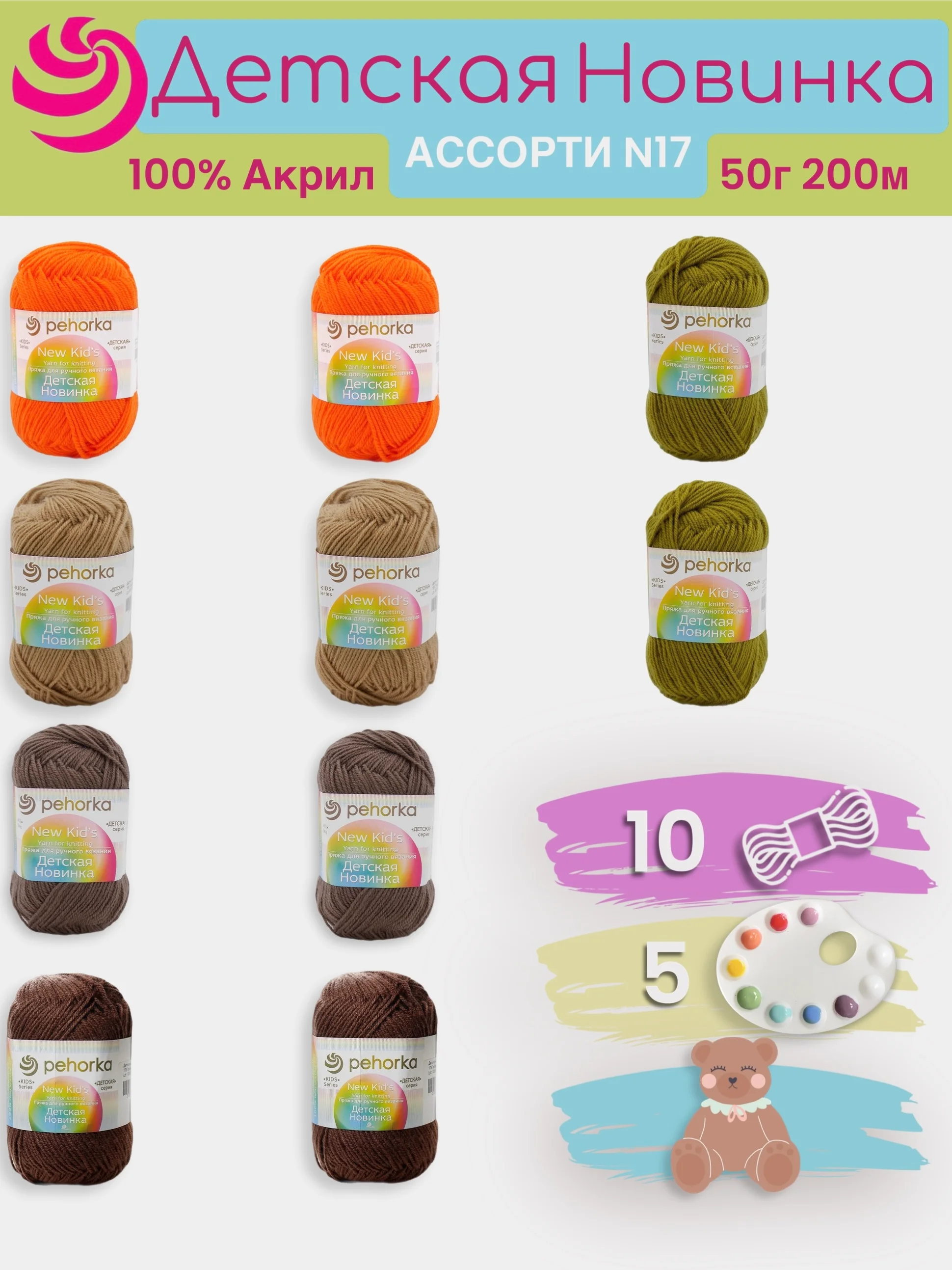 Коричневый пряжа Пехорка "Детская новинка" 10 шт, 100% акрил, 50г, 200м